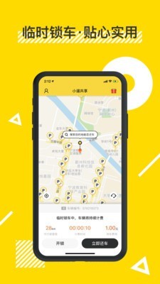 小遛共享单车 2.37.0截图5