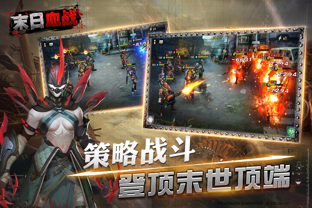 末日血战华为版截图3