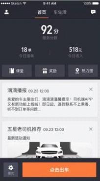 滴滴车主端5.0官方下载 安卓版截图3 滴滴车主端5.0官方下载 安卓版截图3