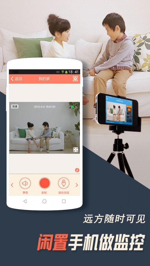 掌上看家 5.2.0截图1