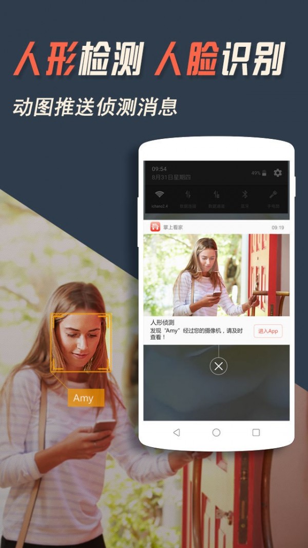 掌上看家 5.2.0截图2