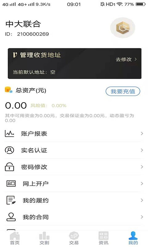 中大联合 1.20.0511.1700截图5