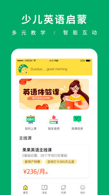 果果英语 v1.0.0 安卓版截图1