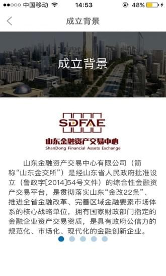 山东金交所 2.3.1截图1