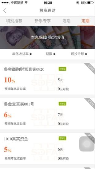 山东金交所 2.3.1截图3