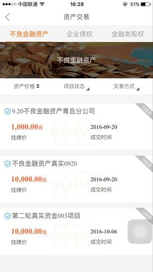 山东金交所 2.3.1截图4