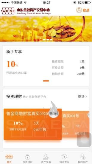 山东金交所 2.3.1截图5