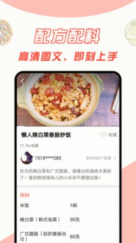 中华菜谱大全 1.0.0截图3