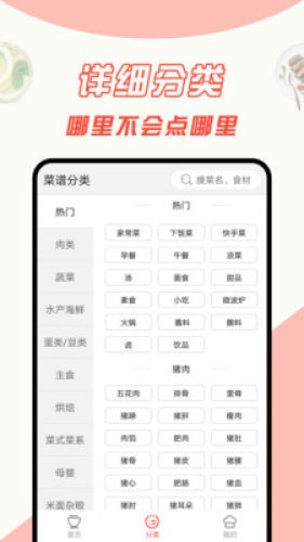 中华菜谱大全 1.0.0截图4