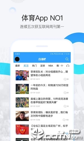 直播吧手机版 v5.3.3 安卓版截图1