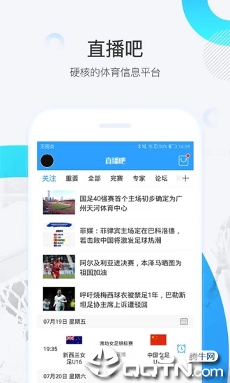 直播吧手机版 v5.3.3 安卓版截图2