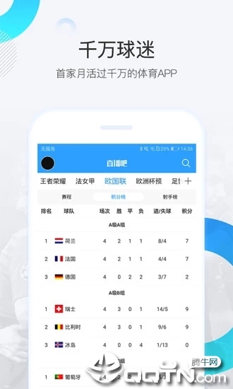 直播吧手机版 v5.3.3 安卓版截图3