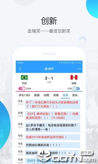 直播吧手机版 v5.3.3 安卓版截图4
