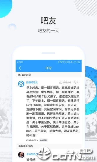 直播吧手机版 v5.3.3 安卓版截图5
